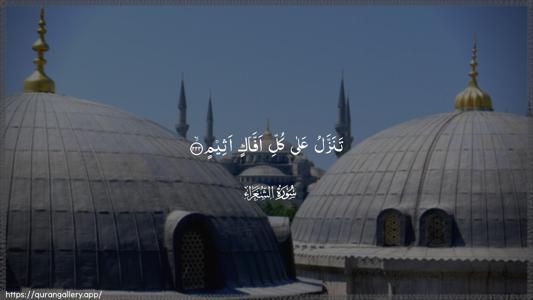 Ash-Shu"araa Ayah 222 - Arabic (Wide) wallpaper