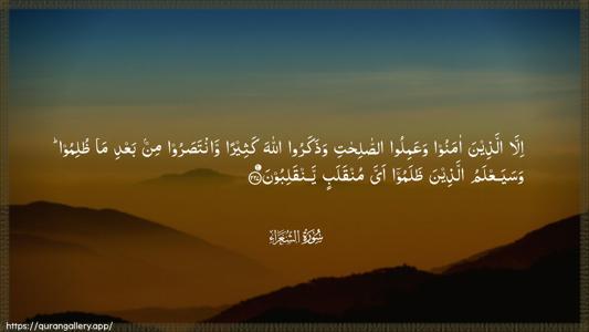 Ash-Shu"araa Ayah 227 - Arabic (Wide) wallpaper