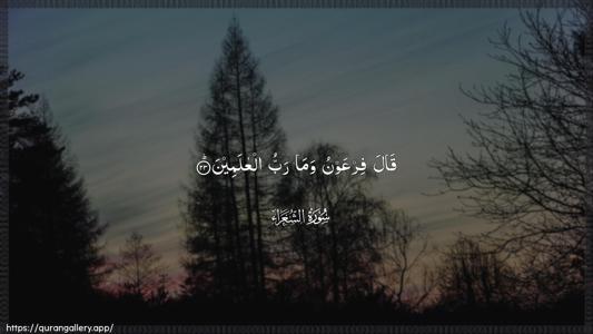 Ash-Shu"araa Ayah 23 - Arabic (Wide) wallpaper