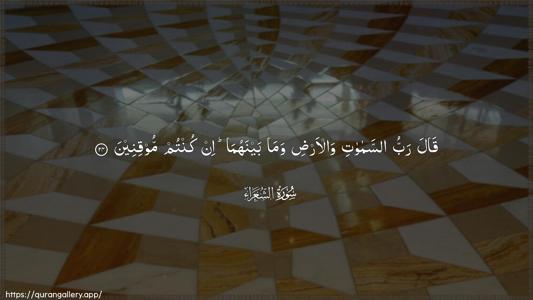 Ash-Shu"araa Ayah 24 - Arabic (Wide) wallpaper