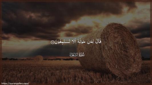 Ash-Shu"araa Ayah 25 - Arabic (Wide) wallpaper