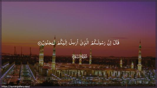 Ash-Shu"araa Ayah 27 - Arabic (Wide) wallpaper