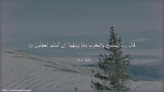 Ash-Shu"araa Ayah 28 - Arabic (Wide) wallpaper