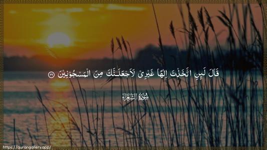 Ash-Shu"araa Ayah 29 - Arabic (Wide) wallpaper