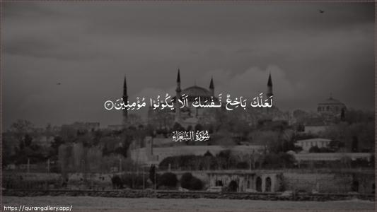 Ash-Shu"araa Ayah 3 - Arabic (Wide) wallpaper