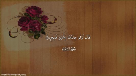 Ash-Shu"araa Ayah 30 - Arabic (Wide) wallpaper