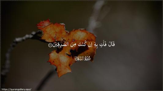 Ash-Shu"araa Ayah 31 - Arabic (Wide) wallpaper