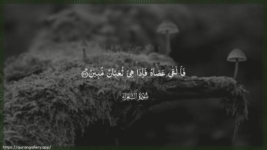 Ash-Shu"araa Ayah 32 - Arabic (Wide) wallpaper