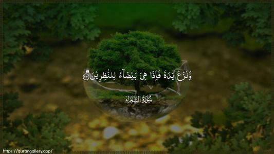Ash-Shu"araa Ayah 33 - Arabic (Wide) wallpaper