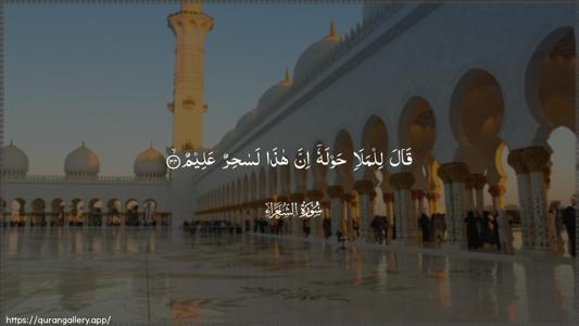 Ash-Shu"araa Ayah 34 - Arabic (Wide) wallpaper