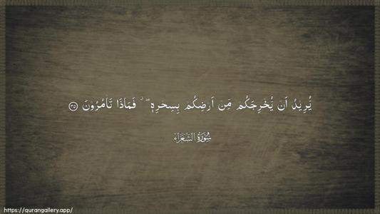 Ash-Shu"araa Ayah 35 - Arabic (Wide) wallpaper