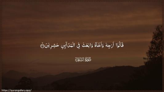 Ash-Shu"araa Ayah 36 - Arabic (Wide) wallpaper