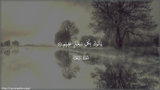 Ash-Shu"araa Ayah 37 - Arabic (Wide) wallpaper