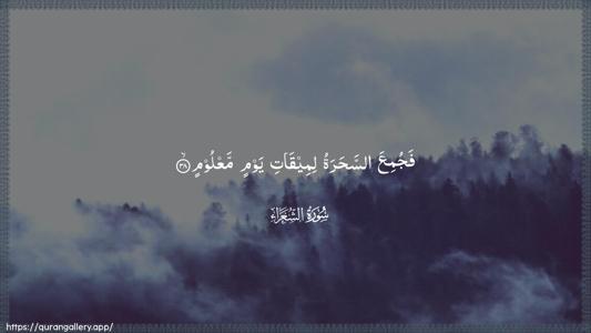 Ash-Shu"araa Ayah 38 - Arabic (Wide) wallpaper