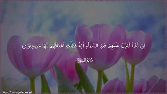 Ash-Shu"araa Ayah 4 - Arabic (Wide) wallpaper