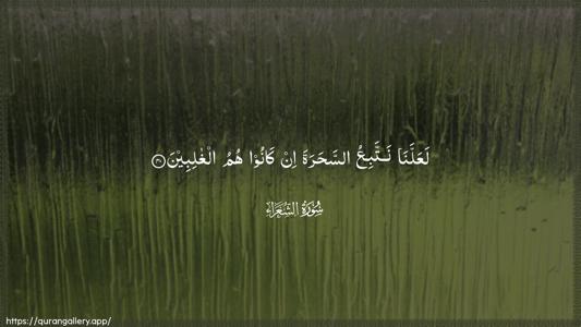 Ash-Shu"araa Ayah 40 - Arabic (Wide) wallpaper