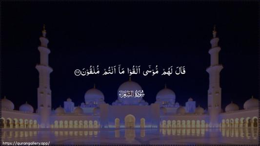 Ash-Shu"araa Ayah 43 - Arabic (Wide) wallpaper