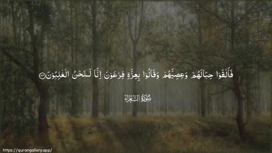 Ash-Shu"araa Ayah 44 - Arabic (Wide) wallpaper