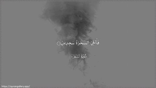 Ash-Shu"araa Ayah 46 - Arabic (Wide) wallpaper