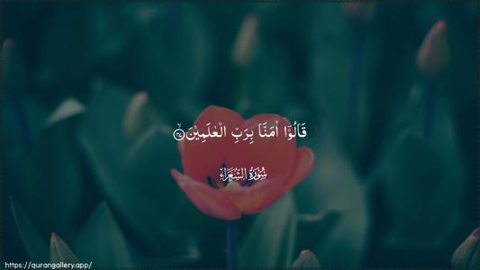 Ash-Shu"araa Ayah 47 - Arabic (Wide) wallpaper