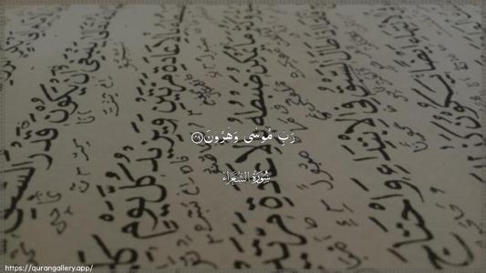 Ash-Shu"araa Ayah 48 - Arabic (Wide) wallpaper