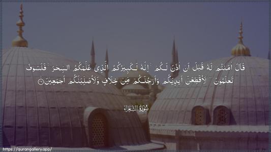Ash-Shu"araa Ayah 49 - Arabic (Wide) wallpaper