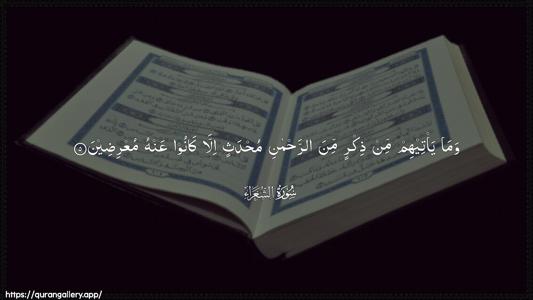 Ash-Shu"araa Ayah 5 - Arabic (Wide) wallpaper