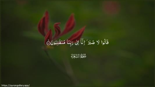 Ash-Shu"araa Ayah 50 - Arabic (Wide) wallpaper