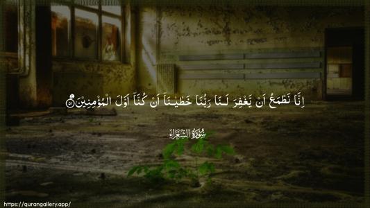 Ash-Shu"araa Ayah 51 - Arabic (Wide) wallpaper