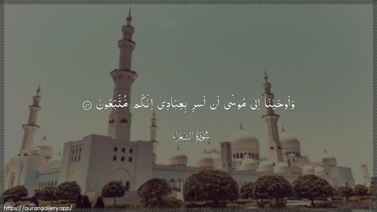 Ash-Shu"araa Ayah 52 - Arabic (Wide) wallpaper