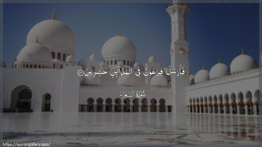 Ash-Shu"araa Ayah 53 - Arabic (Wide) wallpaper