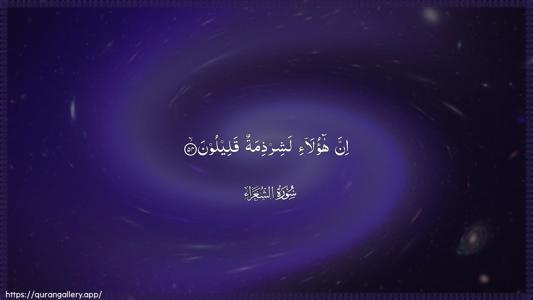 Ash-Shu"araa Ayah 54 - Arabic (Wide) wallpaper
