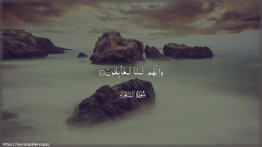 Ash-Shu"araa Ayah 55 - Arabic (Wide) wallpaper