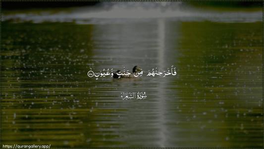 Ash-Shu"araa Ayah 57 - Arabic (Wide) wallpaper