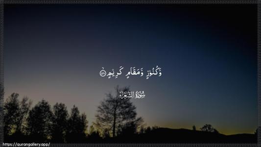 Ash-Shu"araa Ayah 58 - Arabic (Wide) wallpaper