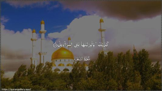 Ash-Shu"araa Ayah 59 - Arabic (Wide) wallpaper