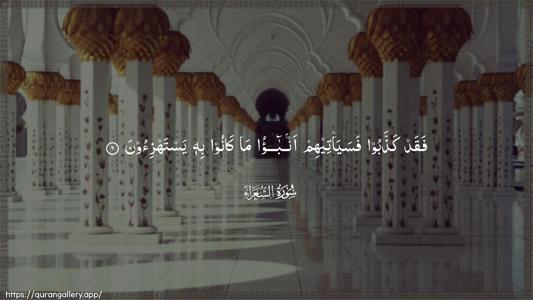 Ash-Shu"araa Ayah 6 - Arabic (Wide) wallpaper