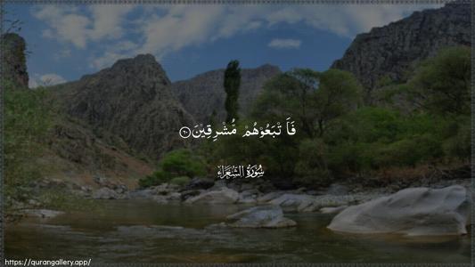 Ash-Shu"araa Ayah 60 - Arabic (Wide) wallpaper
