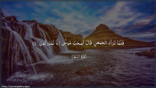 Ash-Shu"araa Ayah 61 - Arabic (Wide) wallpaper