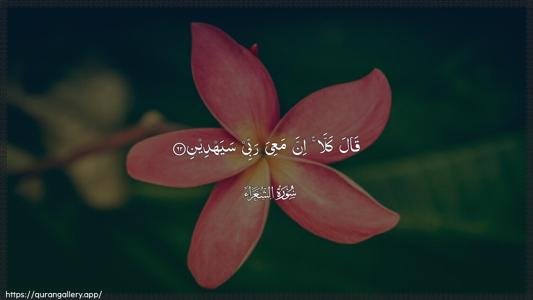 Ash-Shu"araa Ayah 62 - Arabic (Wide) wallpaper