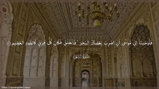 Ash-Shu"araa Ayah 63 - Arabic (Wide) wallpaper