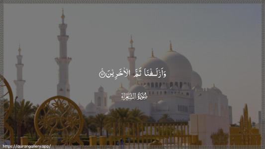 Ash-Shu"araa Ayah 64 - Arabic (Wide) wallpaper