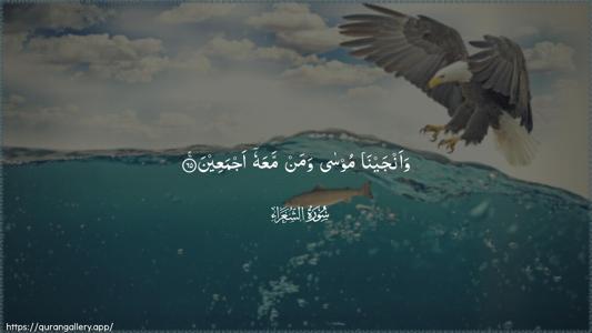 Ash-Shu"araa Ayah 65 - Arabic (Wide) wallpaper
