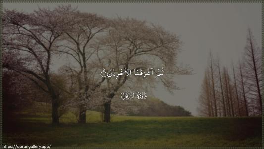 Ash-Shu"araa Ayah 66 - Arabic (Wide) wallpaper