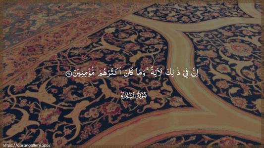 Ash-Shu"araa Ayah 67 - Arabic (Wide) wallpaper