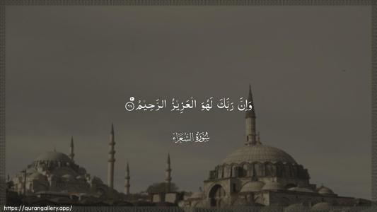 Ash-Shu"araa Ayah 68 - Arabic (Wide) wallpaper