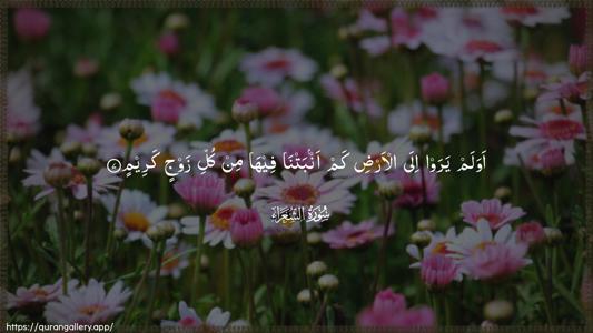 Ash-Shu"araa Ayah 7 - Arabic (Wide) wallpaper