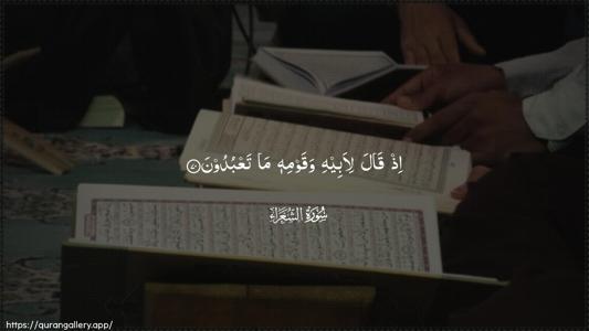 Ash-Shu"araa Ayah 70 - Arabic (Wide) wallpaper