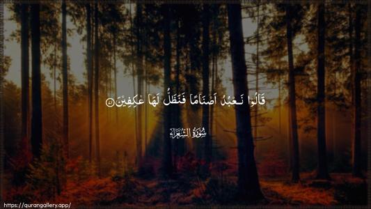 Ash-Shu"araa Ayah 71 - Arabic (Wide) wallpaper