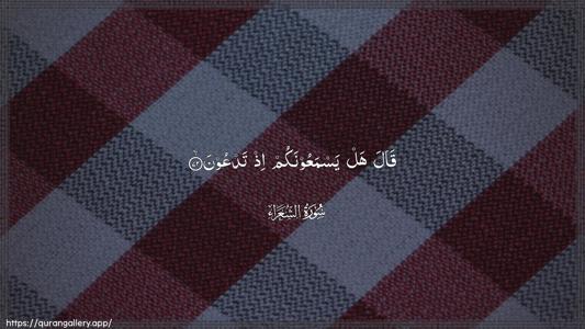 Ash-Shu"araa Ayah 72 - Arabic (Wide) wallpaper
